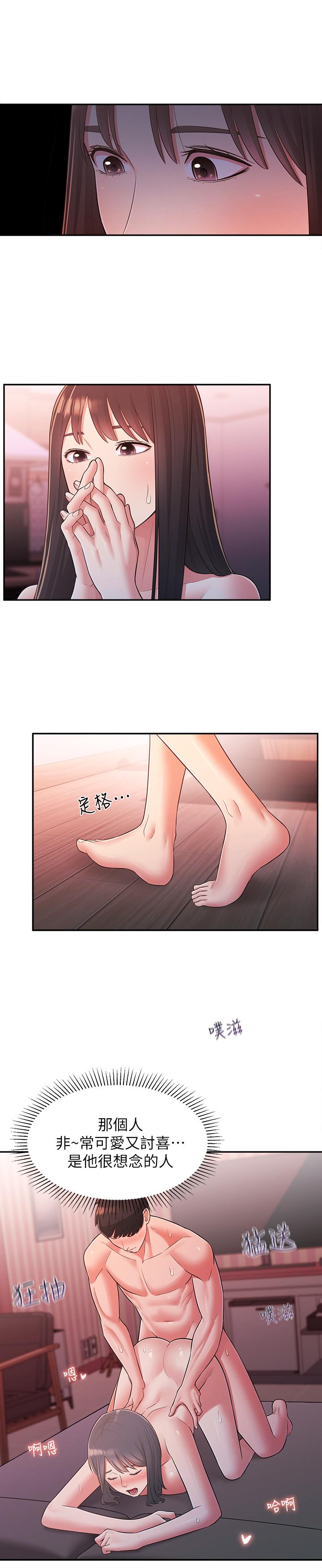 鄰居妹妹轉大人 第26話-志楷重視的人 第26页