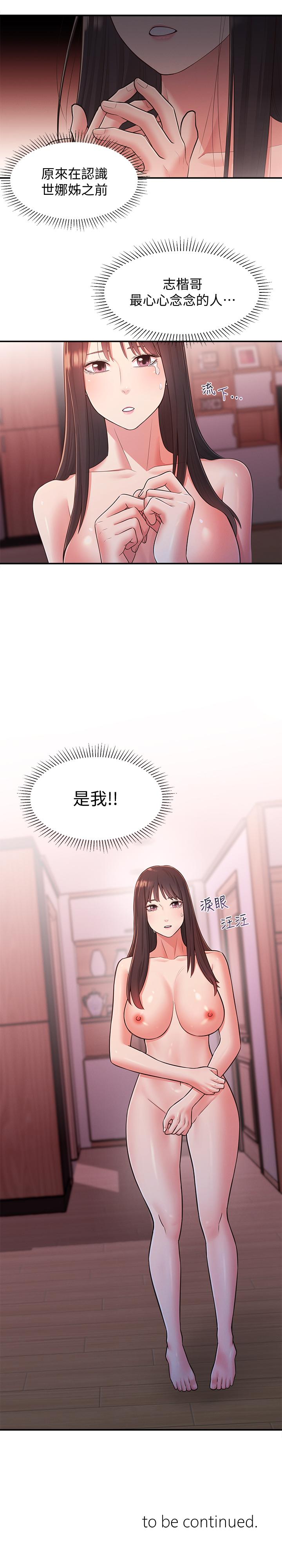 鄰居妹妹轉大人 第26話-志楷重視的人 第28页