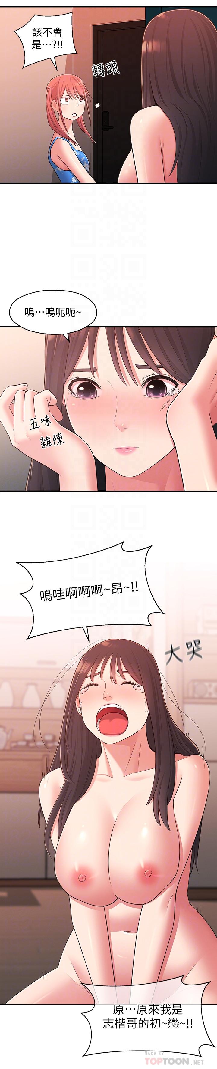 鄰居妹妹轉大人 第27話-請不要只把我當妹妹 第6页