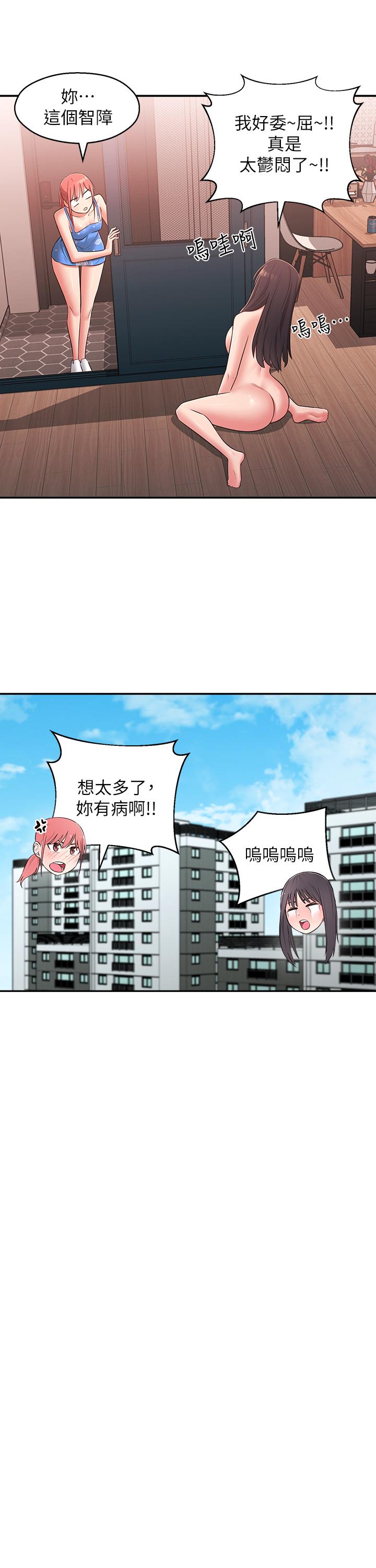 鄰居妹妹轉大人 第27話-請不要只把我當妹妹 第7页