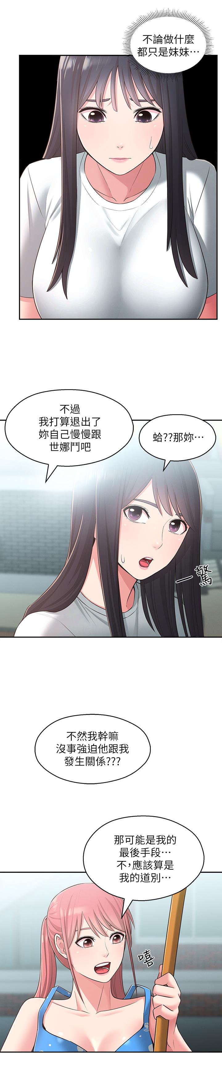 鄰居妹妹轉大人 第27話-請不要只把我當妹妹 第19页