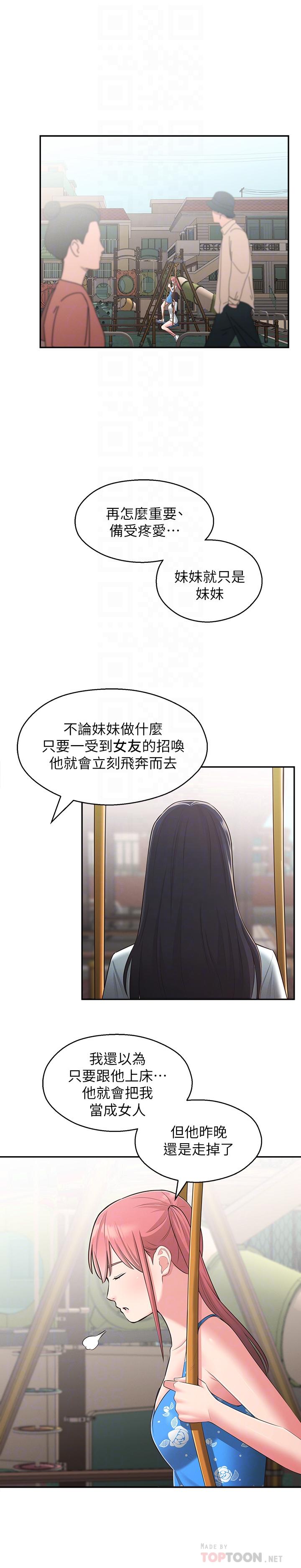 鄰居妹妹轉大人 第27話-請不要只把我當妹妹 第18页