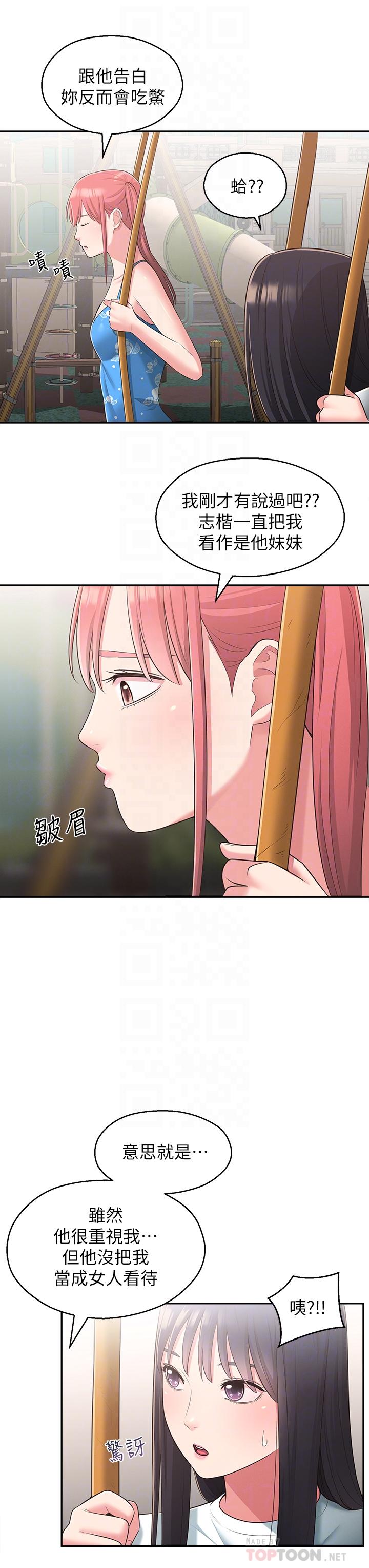 鄰居妹妹轉大人 第27話-請不要只把我當妹妹 第14页