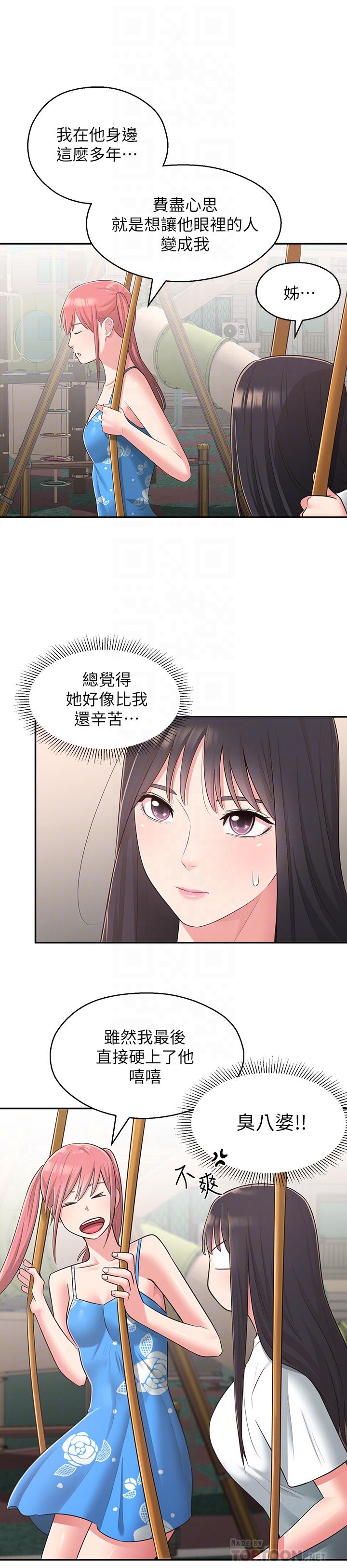 鄰居妹妹轉大人 第27話-請不要只把我當妹妹 第16页