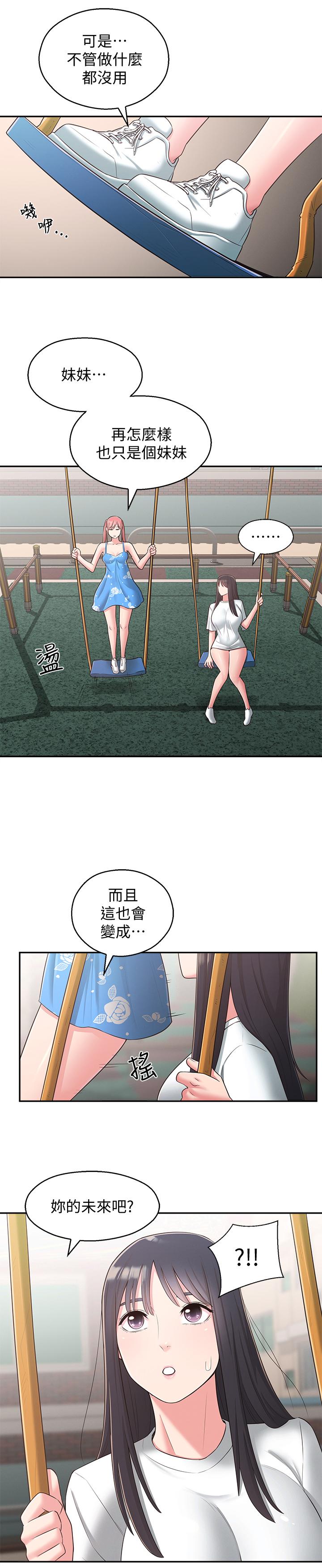 鄰居妹妹轉大人 第27話-請不要只把我當妹妹 第17页