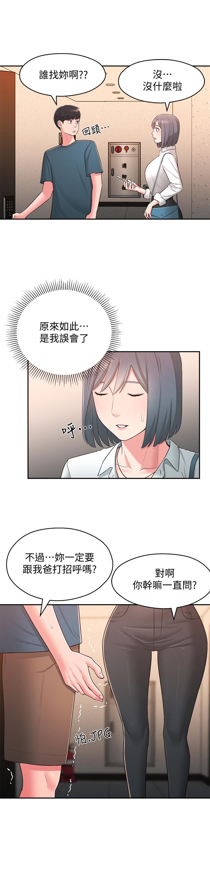 鄰居妹妹轉大人 第27話-請不要只把我當妹妹 第26页