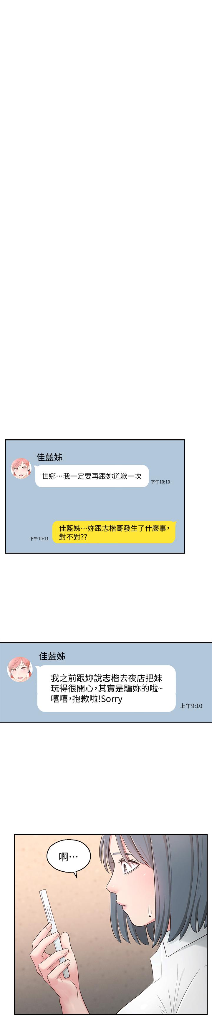 鄰居妹妹轉大人 第27話-請不要只把我當妹妹 第25页