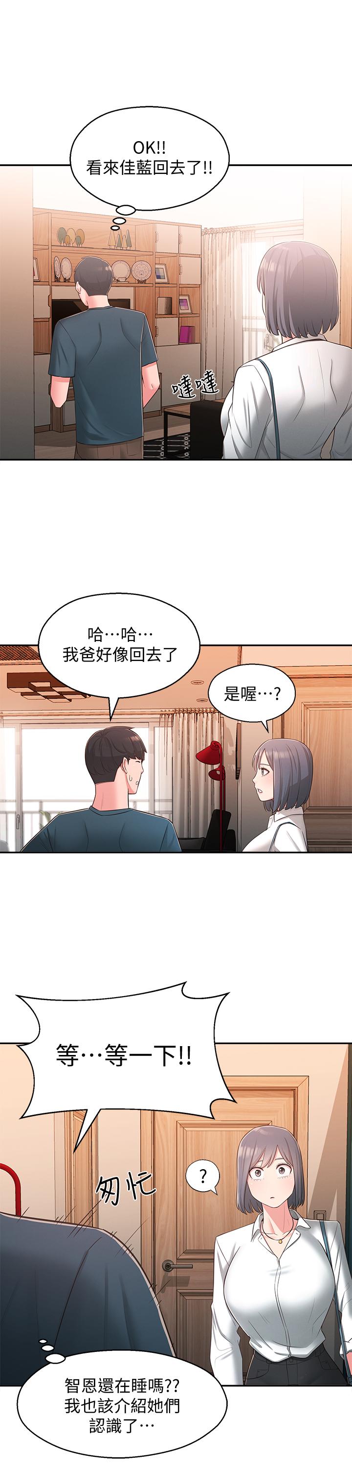 鄰居妹妹轉大人 第27話-請不要只把我當妹妹 第28页