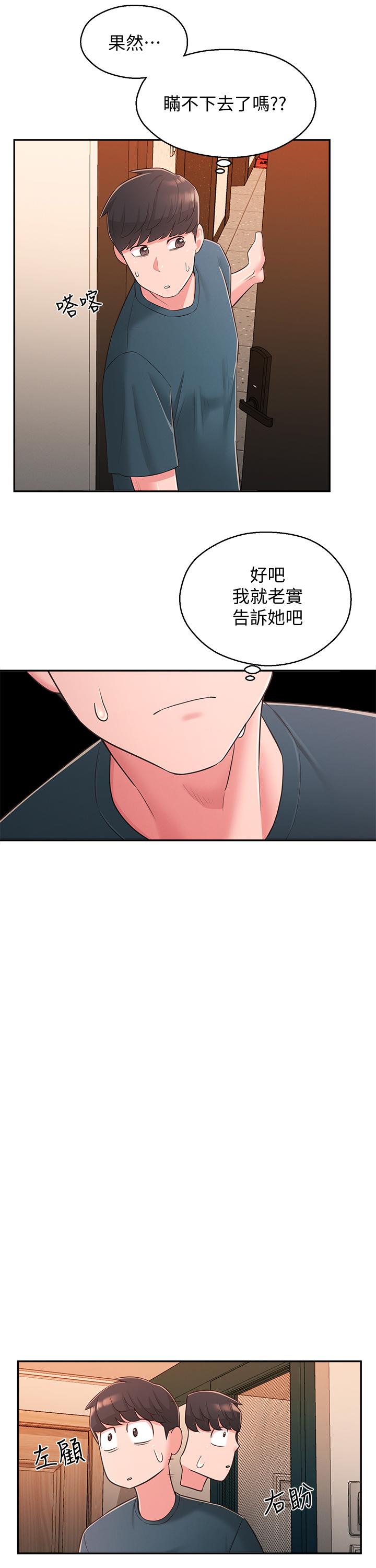 鄰居妹妹轉大人 第27話-請不要只把我當妹妹 第27页