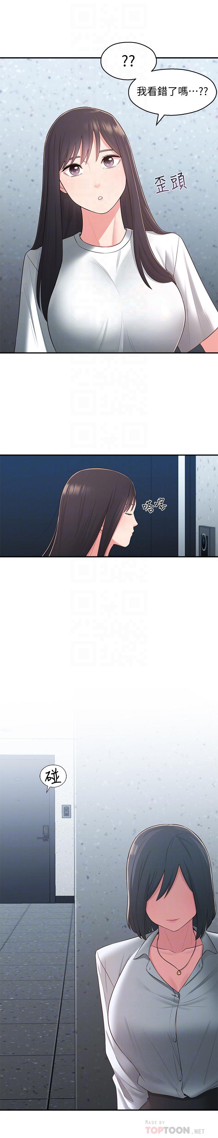 鄰居妹妹轉大人 第28話-你想不想摸我？ 第6页