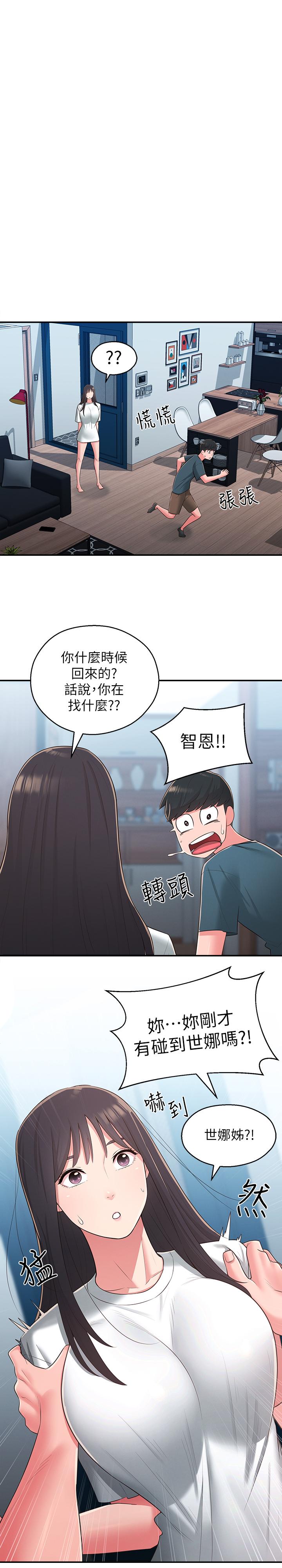 鄰居妹妹轉大人 第28話-你想不想摸我？ 第7页
