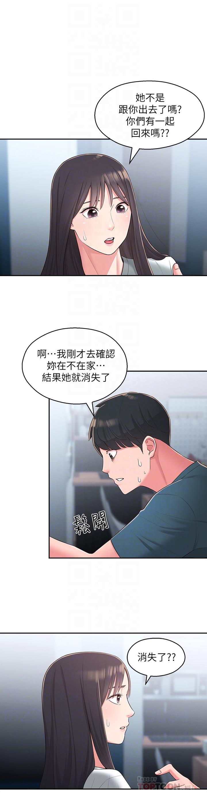鄰居妹妹轉大人 第28話-你想不想摸我？ 第8页