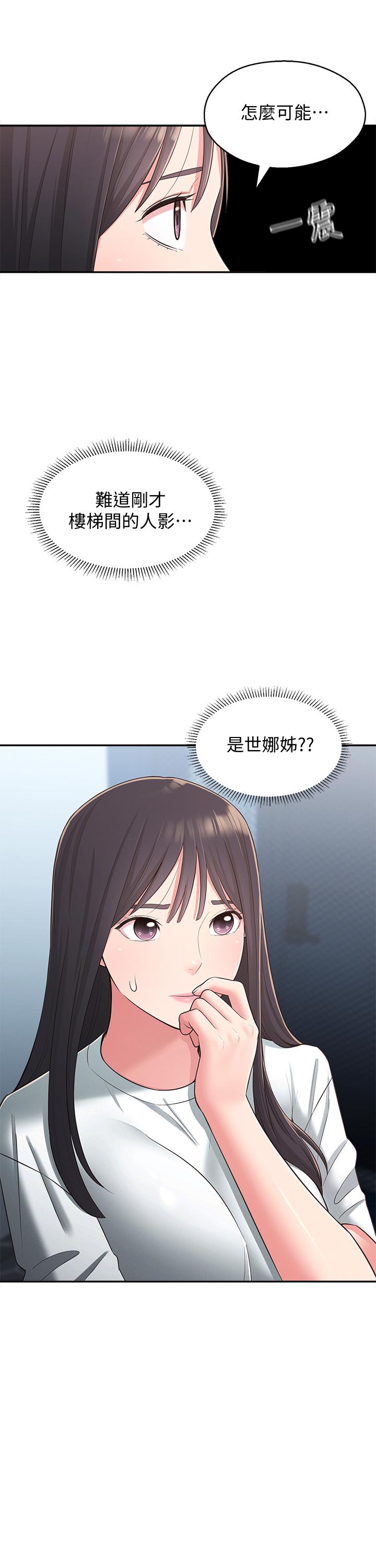 鄰居妹妹轉大人 第28話-你想不想摸我？ 第9页