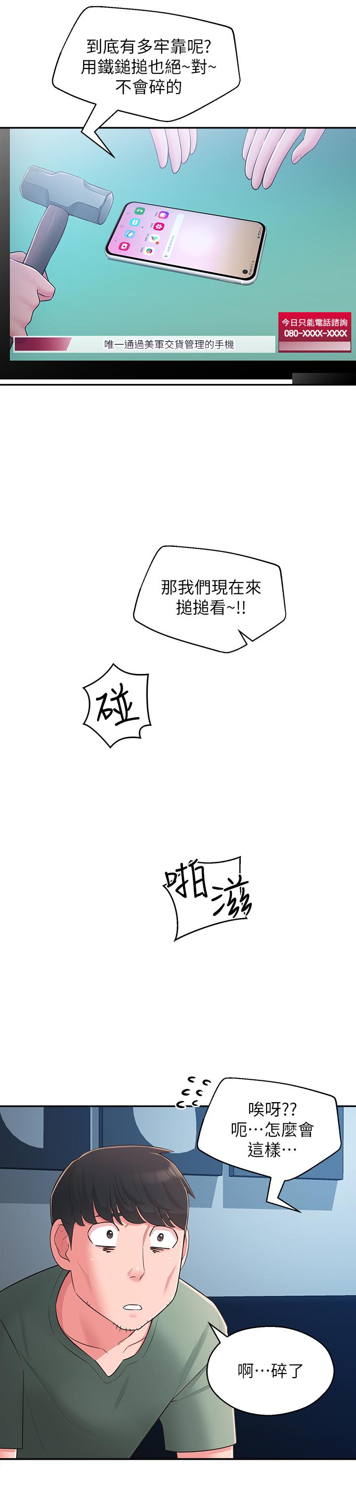 鄰居妹妹轉大人 第28話-你想不想摸我？ 第17页