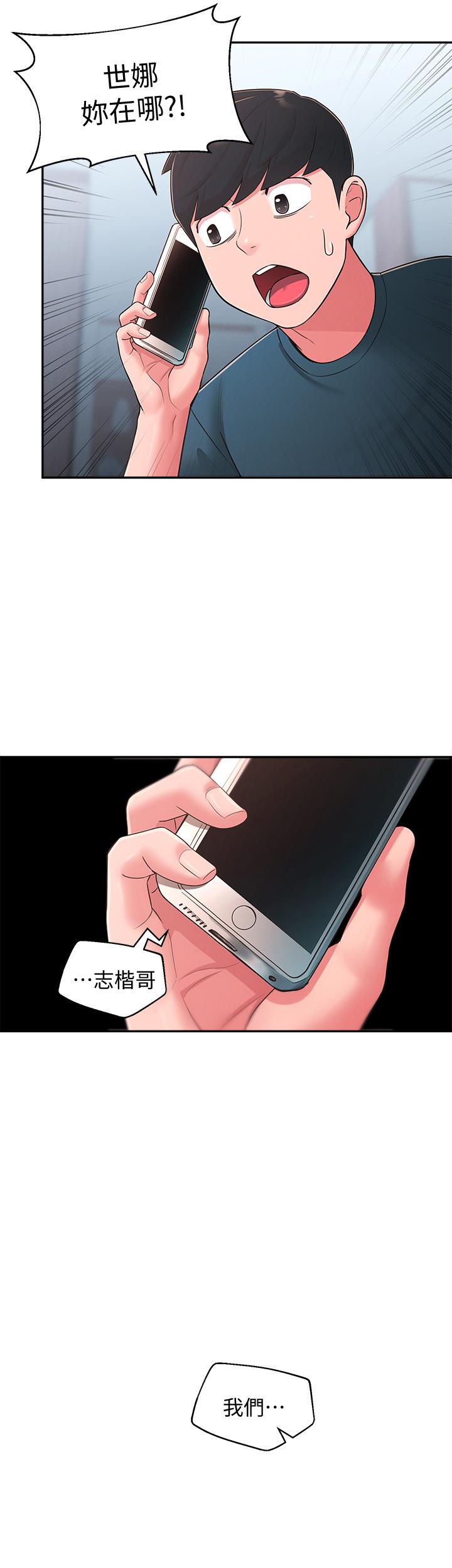 鄰居妹妹轉大人 第28話-你想不想摸我？ 第11页
