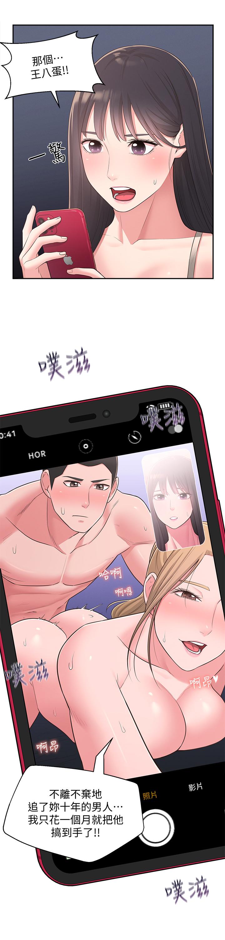 鄰居妹妹轉大人 第28話-你想不想摸我？ 第25页
