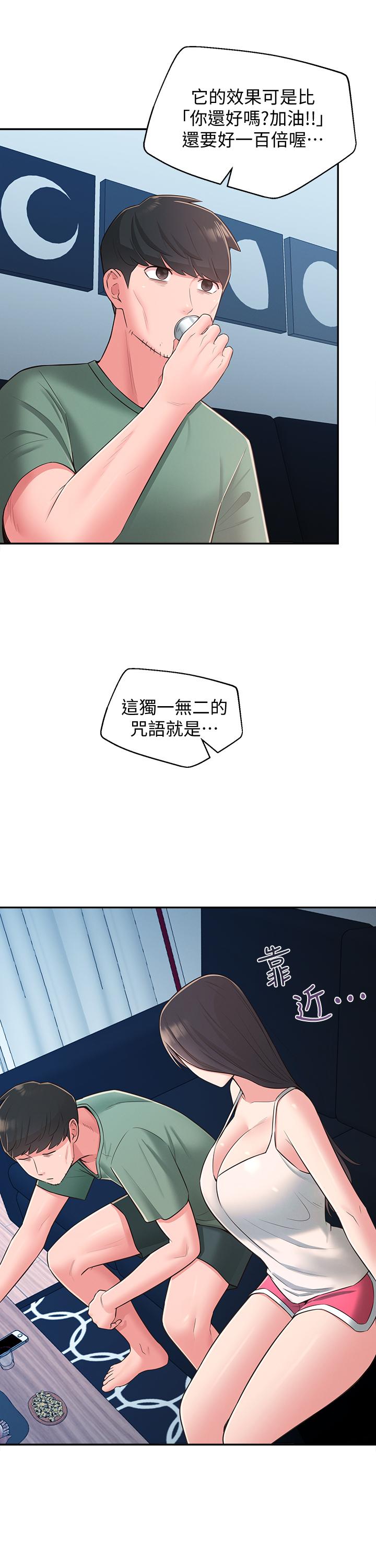 鄰居妹妹轉大人 第28話-你想不想摸我？ 第27页