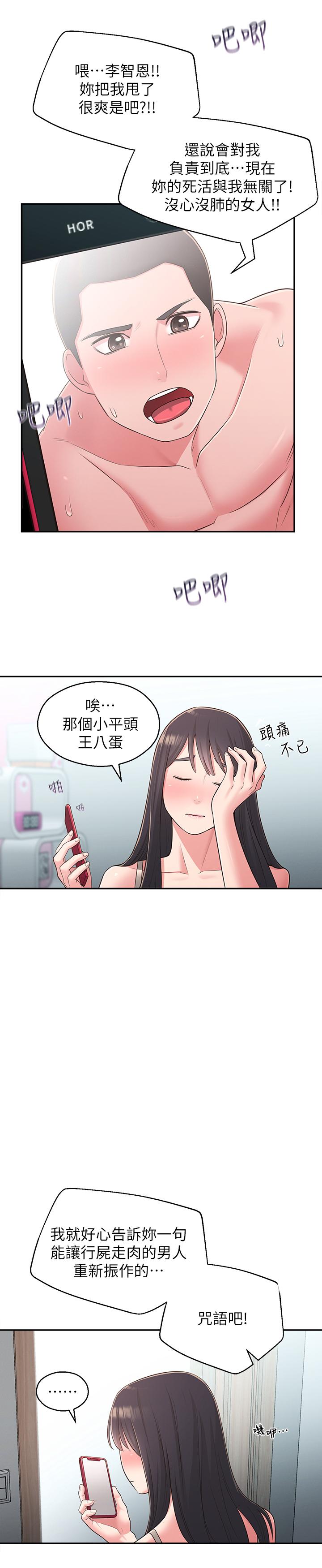 鄰居妹妹轉大人 第28話-你想不想摸我？ 第26页