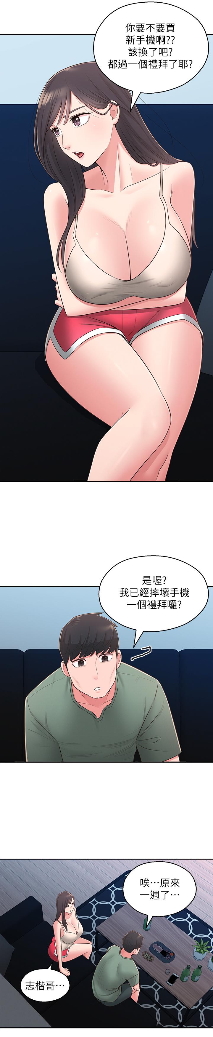 鄰居妹妹轉大人 第28話-你想不想摸我？ 第20页