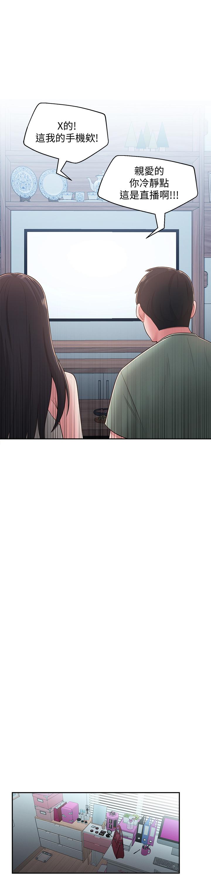 鄰居妹妹轉大人 第28話-你想不想摸我？ 第21页