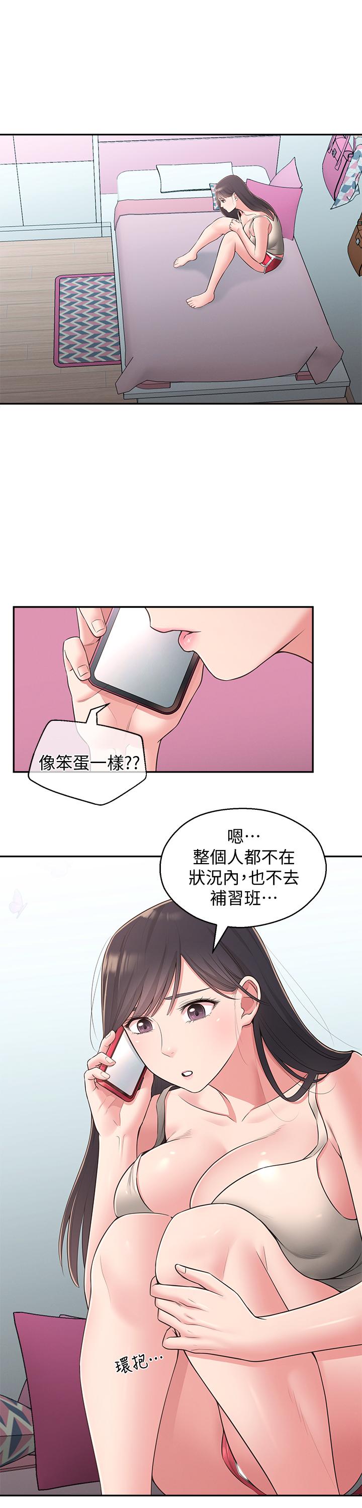 鄰居妹妹轉大人 第28話-你想不想摸我？ 第22页