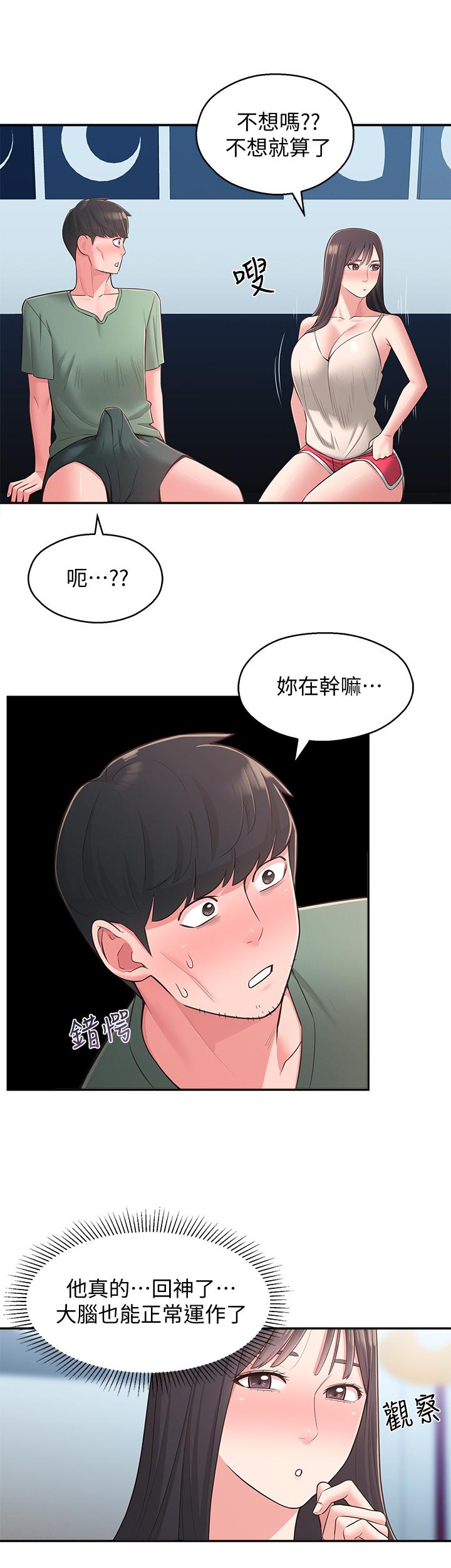 鄰居妹妹轉大人 第28話-你想不想摸我？ 第30页