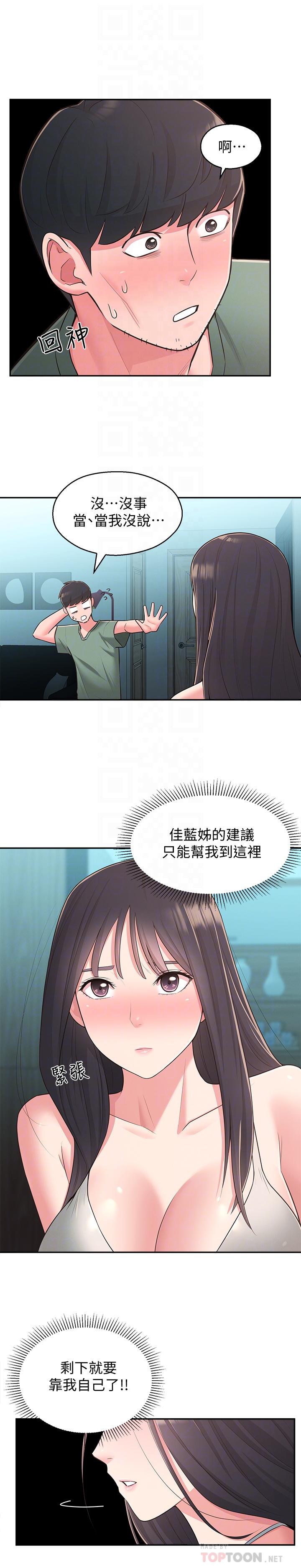 鄰居妹妹轉大人 第29話-智恩也是女人沒錯 第6页