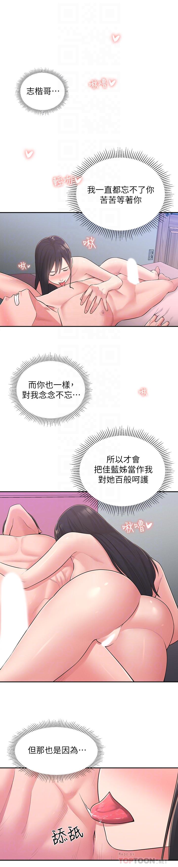 鄰居妹妹轉大人 第29話-智恩也是女人沒錯 第14页