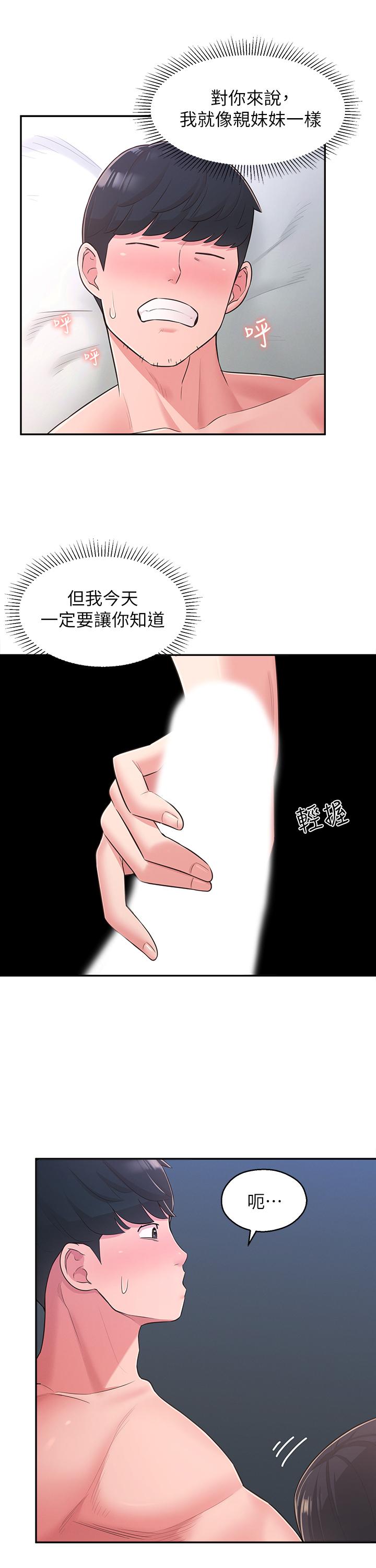 鄰居妹妹轉大人 第29話-智恩也是女人沒錯 第15页