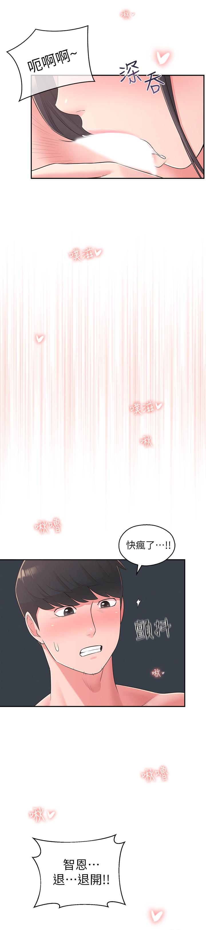 鄰居妹妹轉大人 第29話-智恩也是女人沒錯 第19页