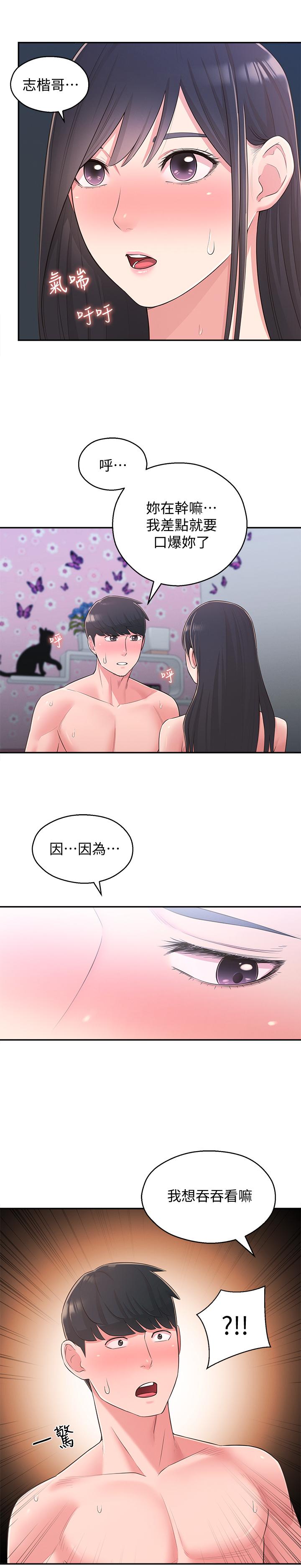 鄰居妹妹轉大人 第29話-智恩也是女人沒錯 第23页