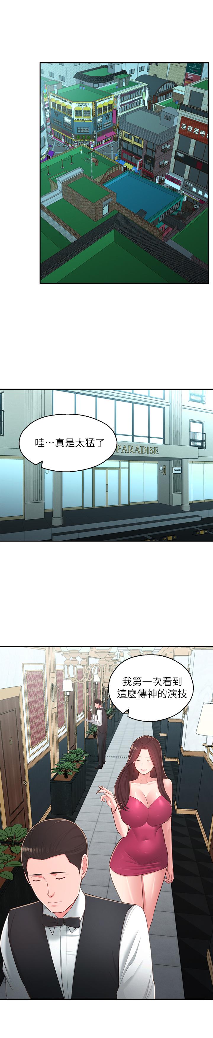鄰居妹妹轉大人 第36話-世娜真正想要的男人 第5页