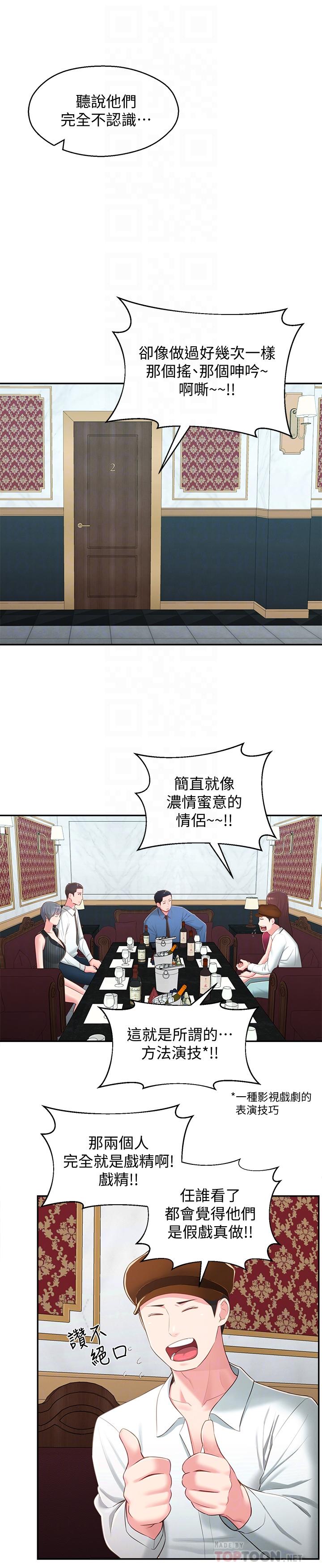 鄰居妹妹轉大人 第36話-世娜真正想要的男人 第6页