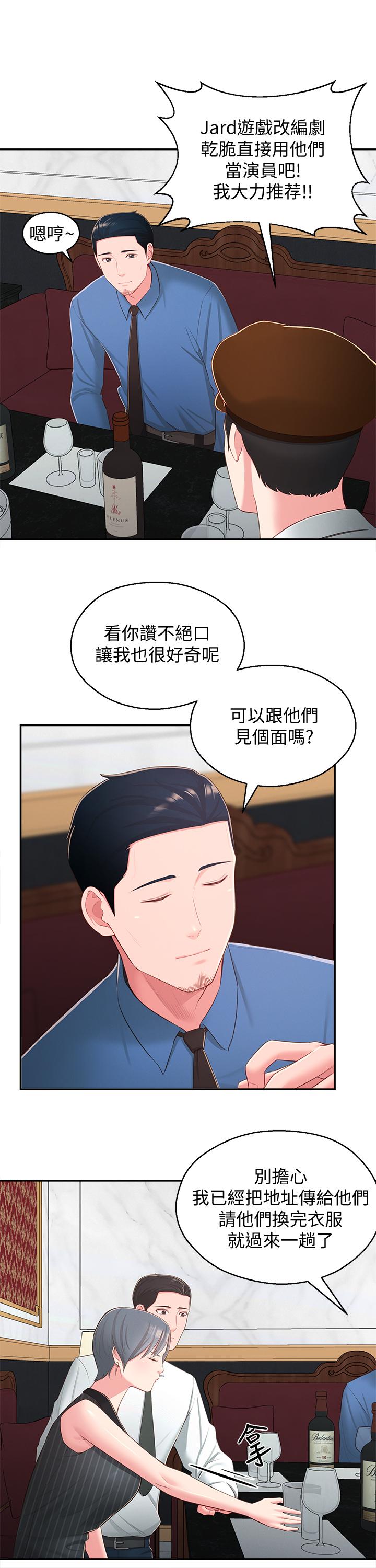 鄰居妹妹轉大人 第36話-世娜真正想要的男人 第7页