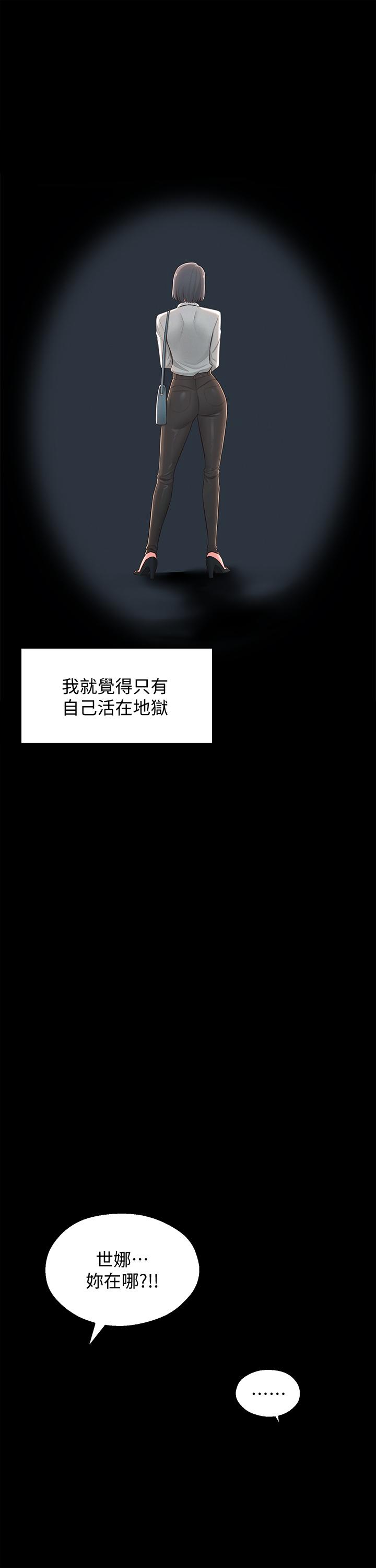 鄰居妹妹轉大人 第36話-世娜真正想要的男人 第21页