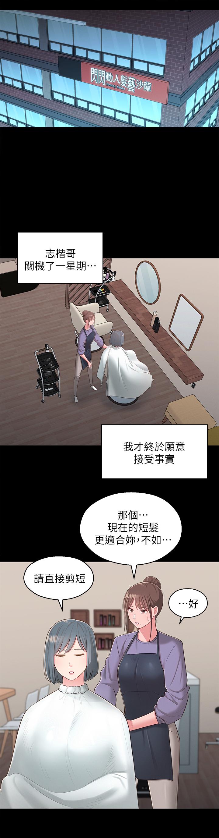 鄰居妹妹轉大人 第36話-世娜真正想要的男人 第28页