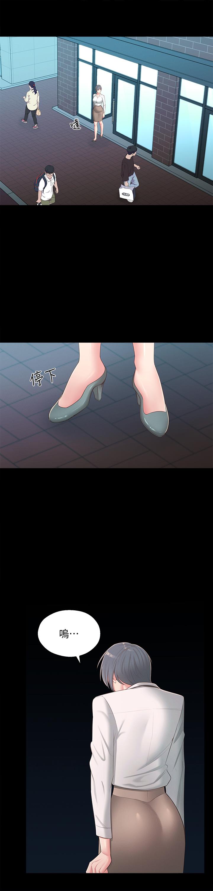鄰居妹妹轉大人 第36話-世娜真正想要的男人 第30页