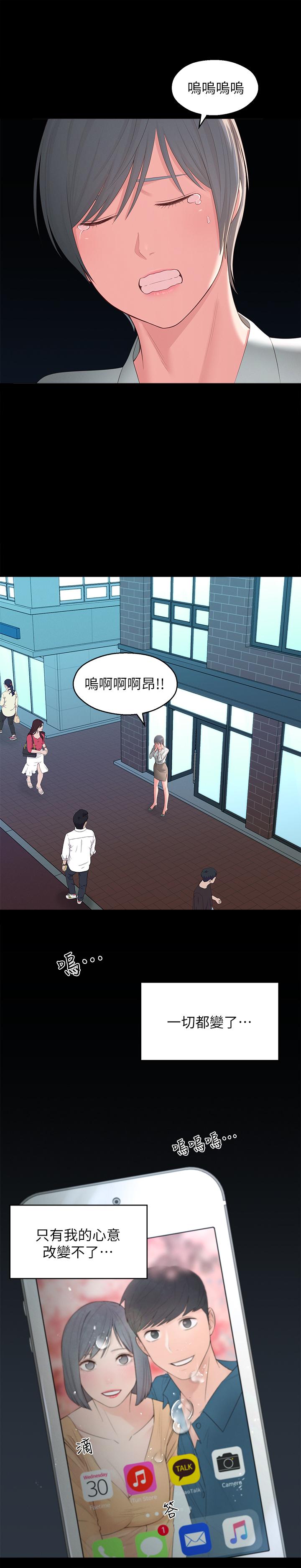 鄰居妹妹轉大人 第36話-世娜真正想要的男人 第31页