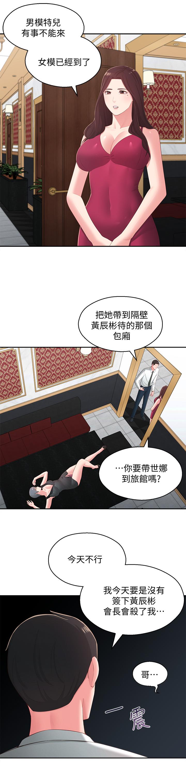 鄰居妹妹轉大人 第36話-世娜真正想要的男人 第33页