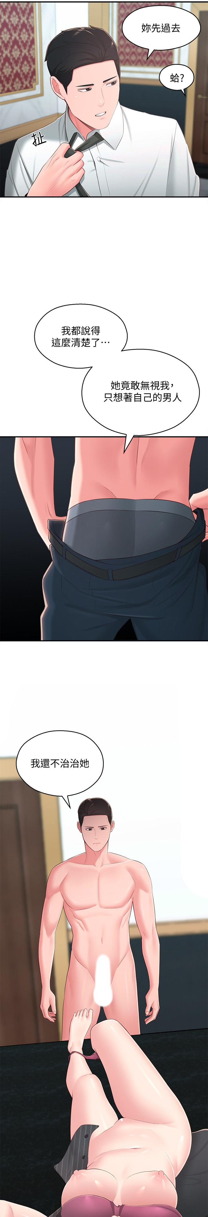鄰居妹妹轉大人 第36話-世娜真正想要的男人 第35页