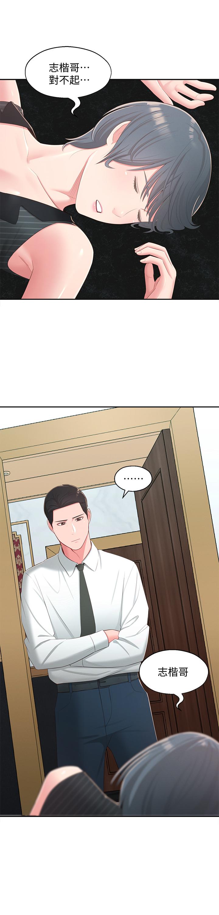 鄰居妹妹轉大人 第37話-在前女友與曖昧對象之間的抉擇 第1页