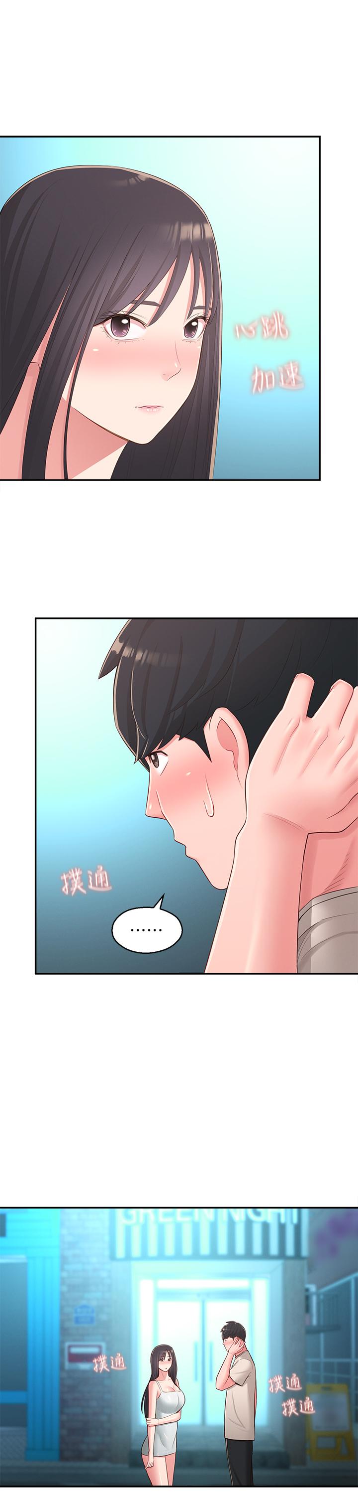 鄰居妹妹轉大人 第37話-在前女友與曖昧對象之間的抉擇 第8页