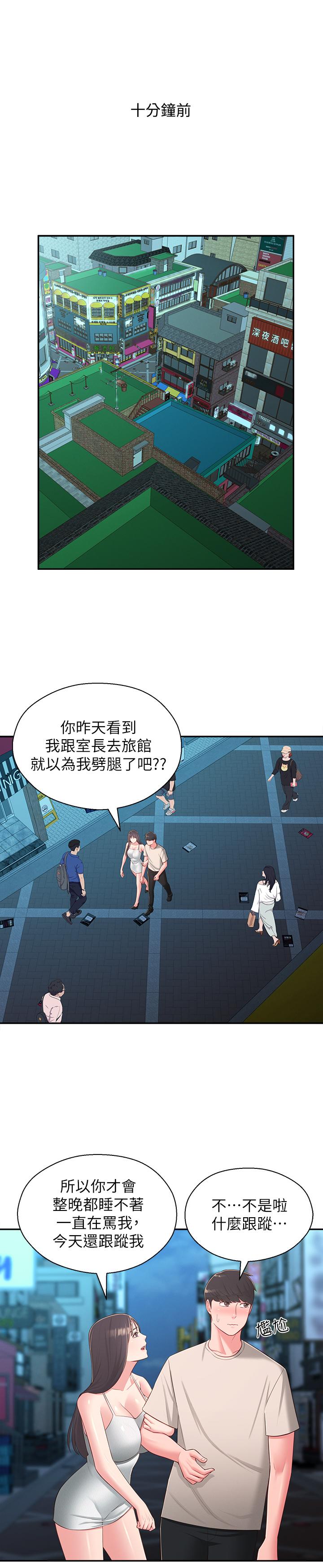 鄰居妹妹轉大人 第37話-在前女友與曖昧對象之間的抉擇 第5页