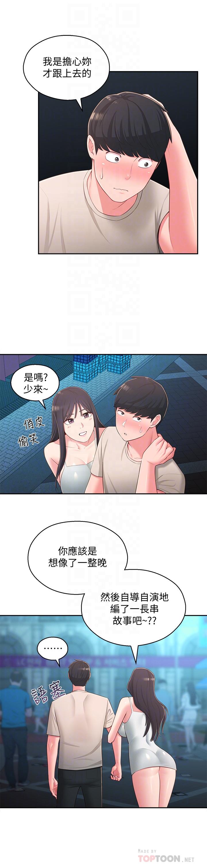 鄰居妹妹轉大人 第37話-在前女友與曖昧對象之間的抉擇 第6页
