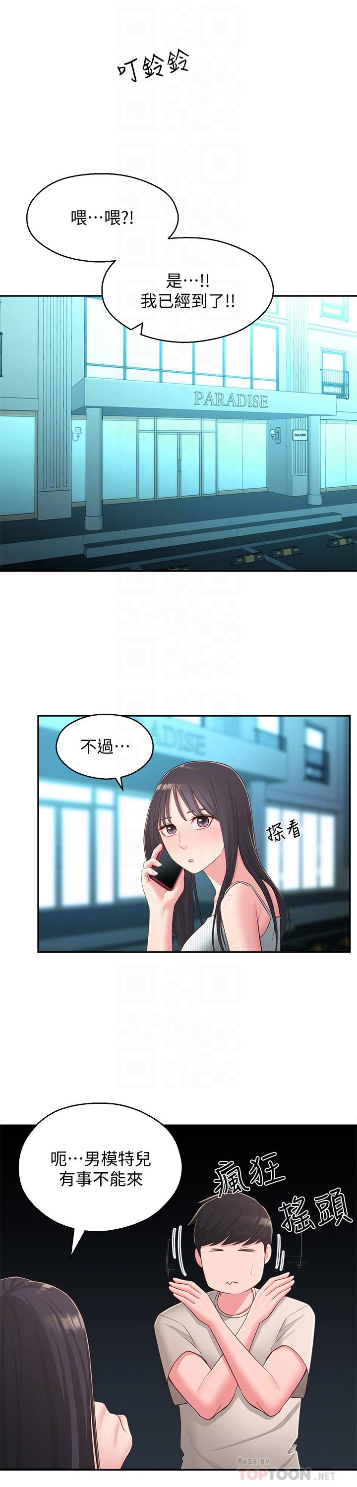 鄰居妹妹轉大人 第37話-在前女友與曖昧對象之間的抉擇 第10页