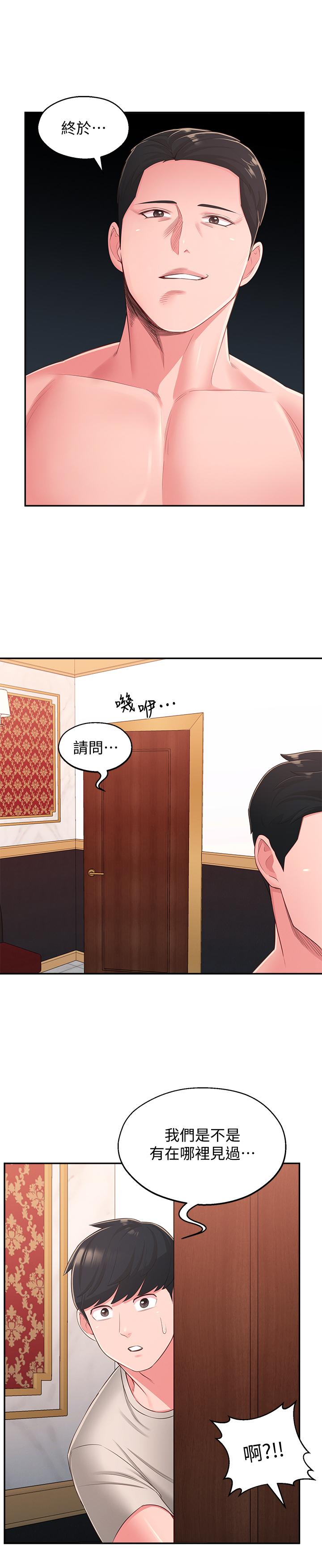 鄰居妹妹轉大人 第37話-在前女友與曖昧對象之間的抉擇 第15页