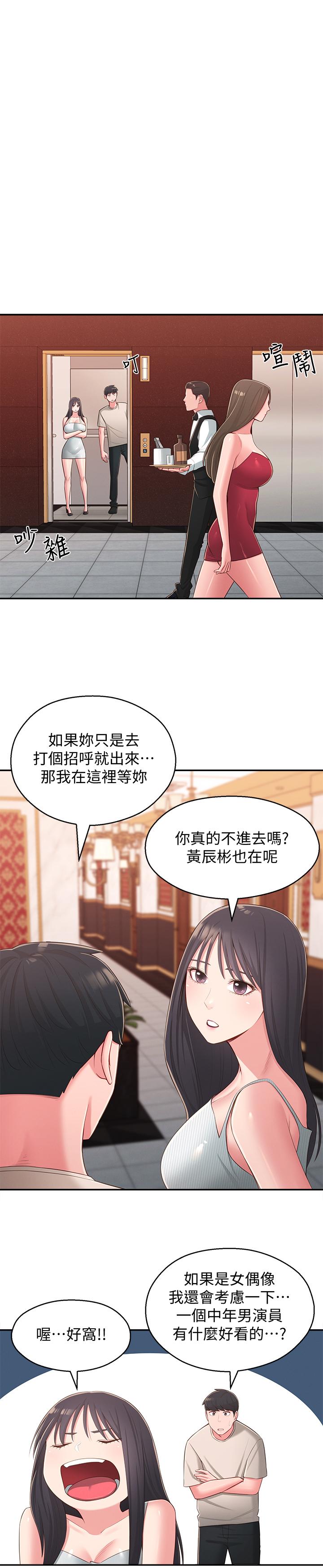 鄰居妹妹轉大人 第37話-在前女友與曖昧對象之間的抉擇 第11页