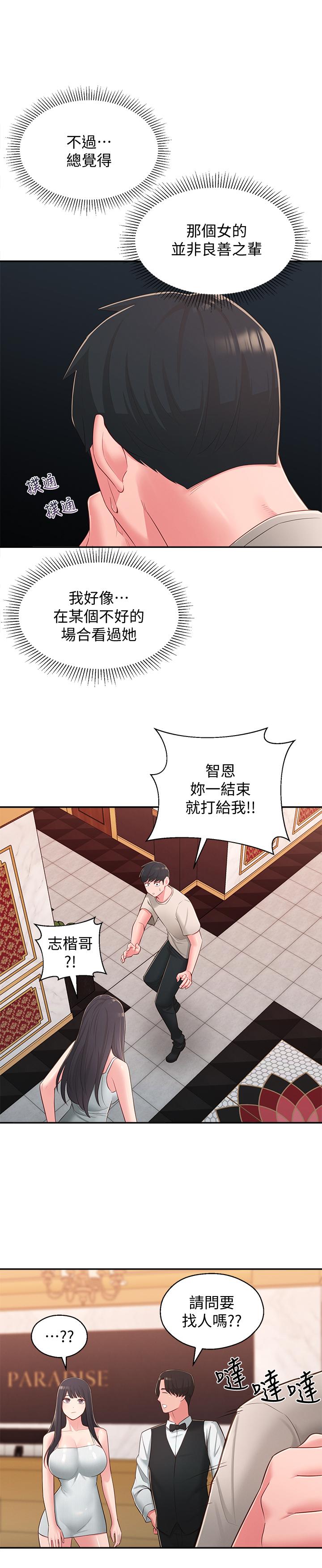 鄰居妹妹轉大人 第37話-在前女友與曖昧對象之間的抉擇 第13页