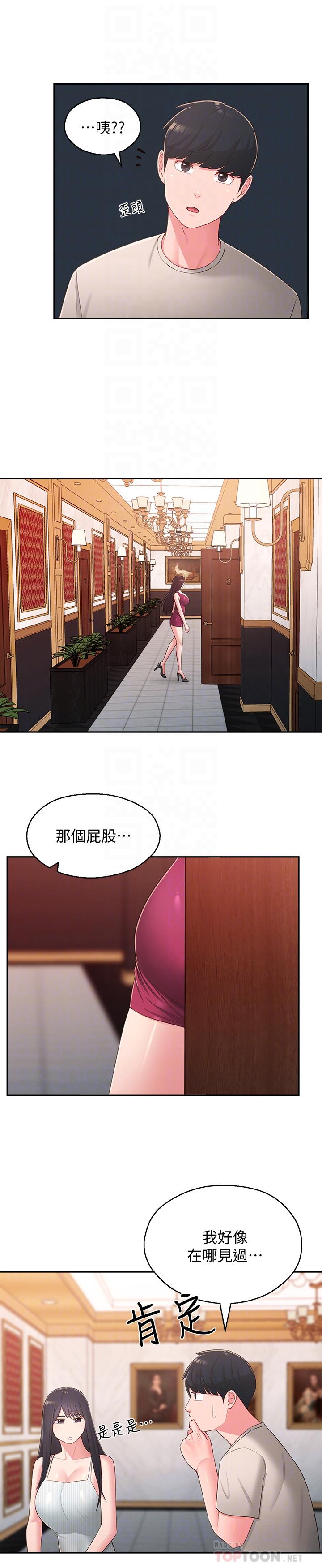 鄰居妹妹轉大人 第37話-在前女友與曖昧對象之間的抉擇 第12页