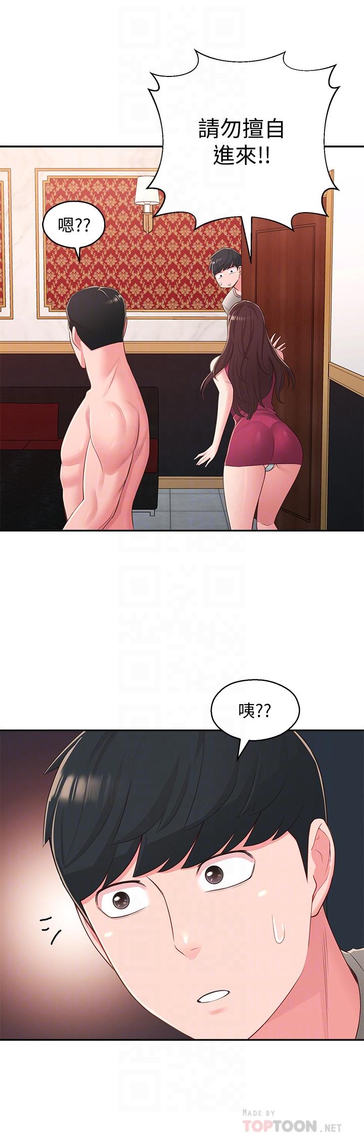 鄰居妹妹轉大人 第37話-在前女友與曖昧對象之間的抉擇 第16页